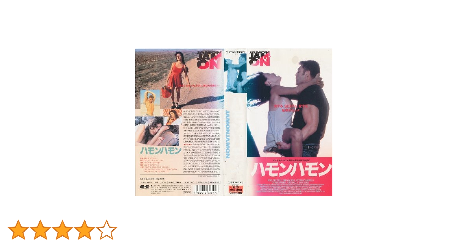 ペネロペ・クルス主演３作セット Amazon.co.jp: 【メーカー特典あり】オープン・ユア・アイズ